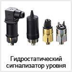 Датчики расхода, датчики уровня жидкостей, воздуха